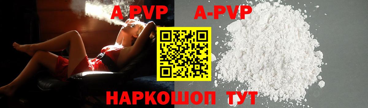 APVP  Мыски  А ПВП мука 