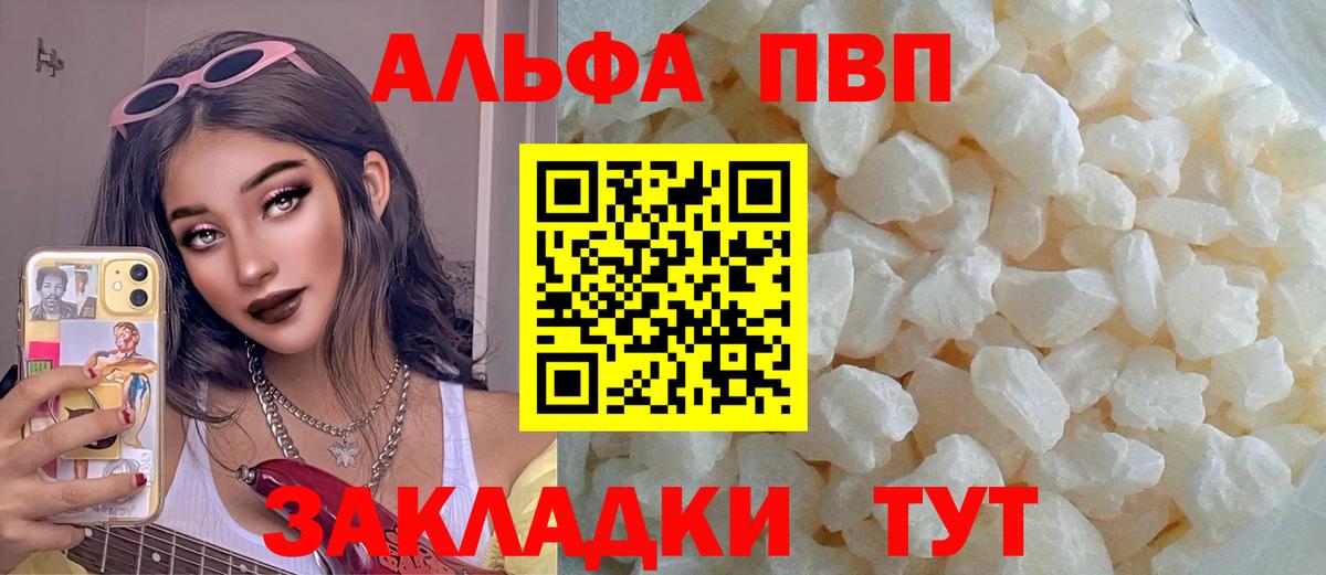 A-PVP кристаллы Мыски