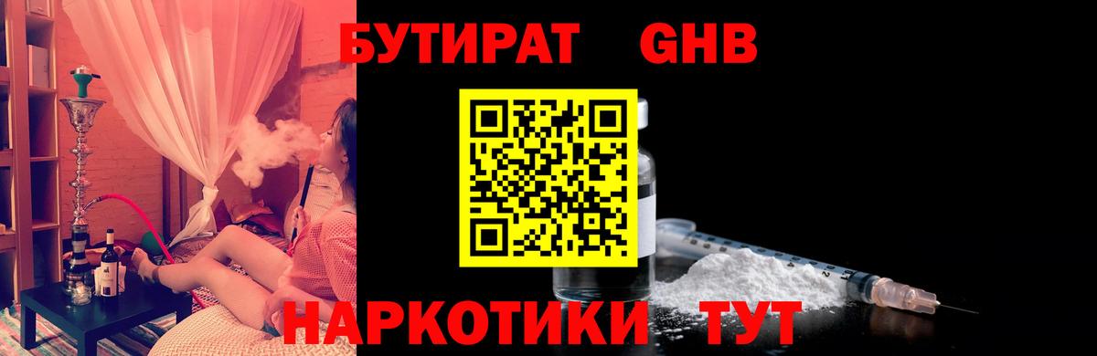 Бутират бутик  Мыски 