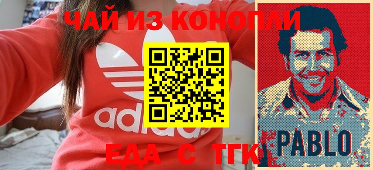 Еда ТГК марихуана Мыски