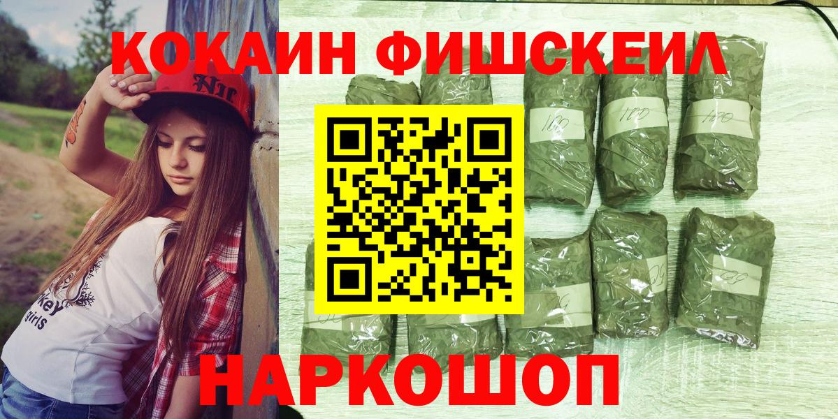 COCAIN  КОКАИН Fish Scale  Вход с VPN  Мыски 