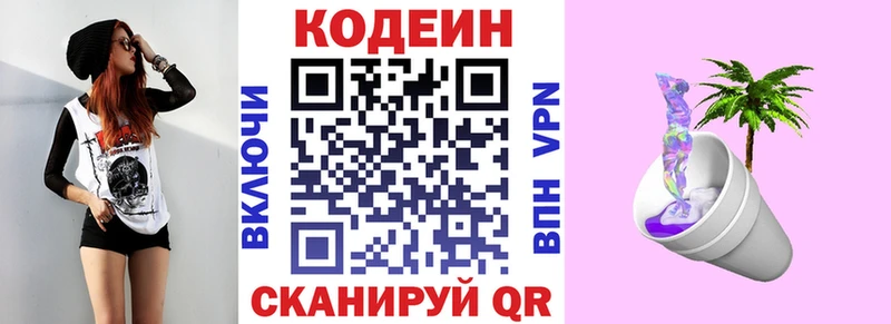 Кодеиновый сироп Lean напиток Lean (лин)  Мыски 