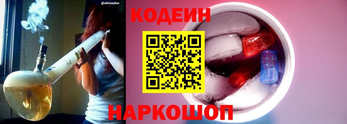 Мыски  Кодеин Purple Drank  Codein Purple Drank  Вход с VPN 