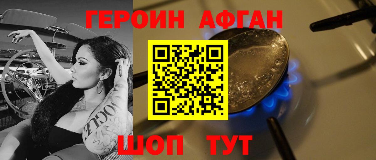 ГЕРОИН Heroin Мыски