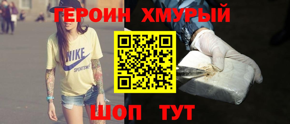 ГЕРОИН хмурый  ГЕРОИН  Мыски  Вход с VPN 