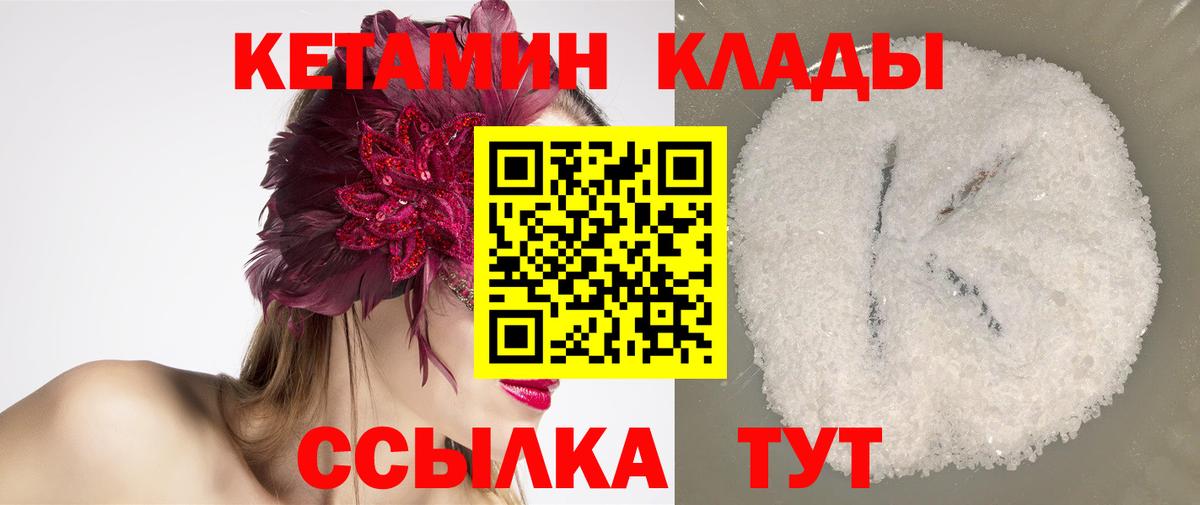 Мыски  КЕТАМИН ketamine  Вход с VPN 