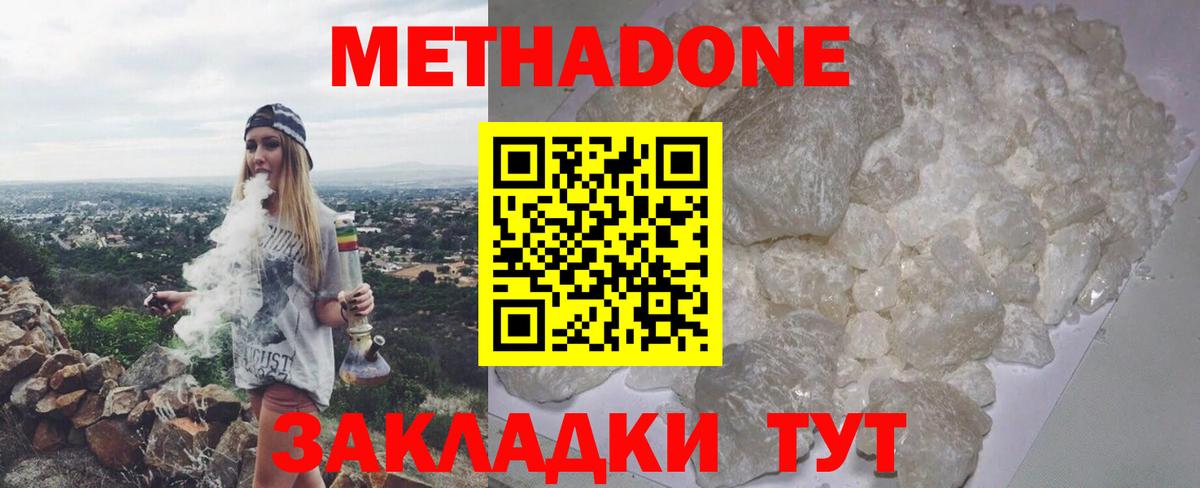 МЕТАДОН белоснежный  Мыски  Метадон кристалл 