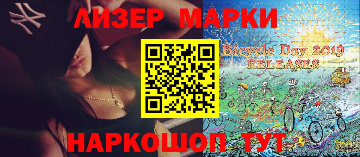 Марки 25I-NBOMe 1500мкг Мыски