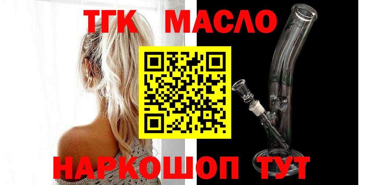 Мыски  Дистиллят ТГК концентрат  Вход с VPN 