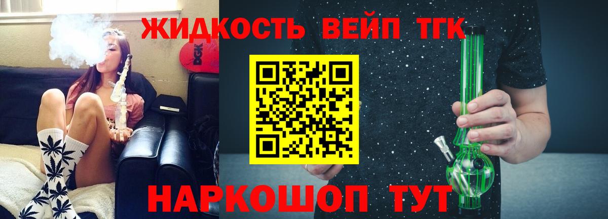 ТГК вейп с тгк Мыски